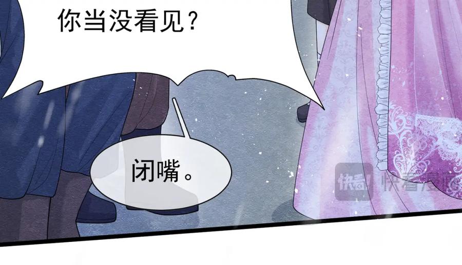 《被主教大人宠爱的日子》09 来自远方的恶意 第79页