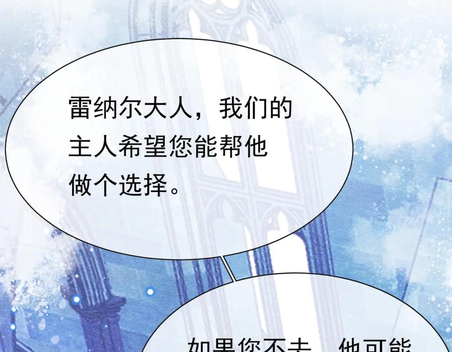 《被主教大人宠爱的日子》09 来自远方的恶意 第119页