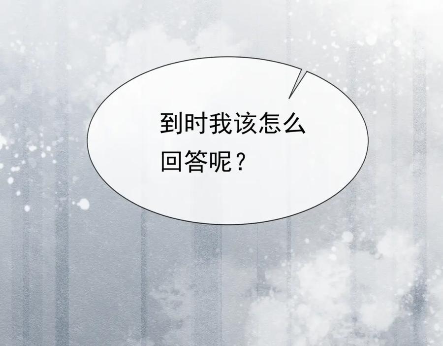 《被主教大人宠爱的日子》09 来自远方的恶意 第32页
