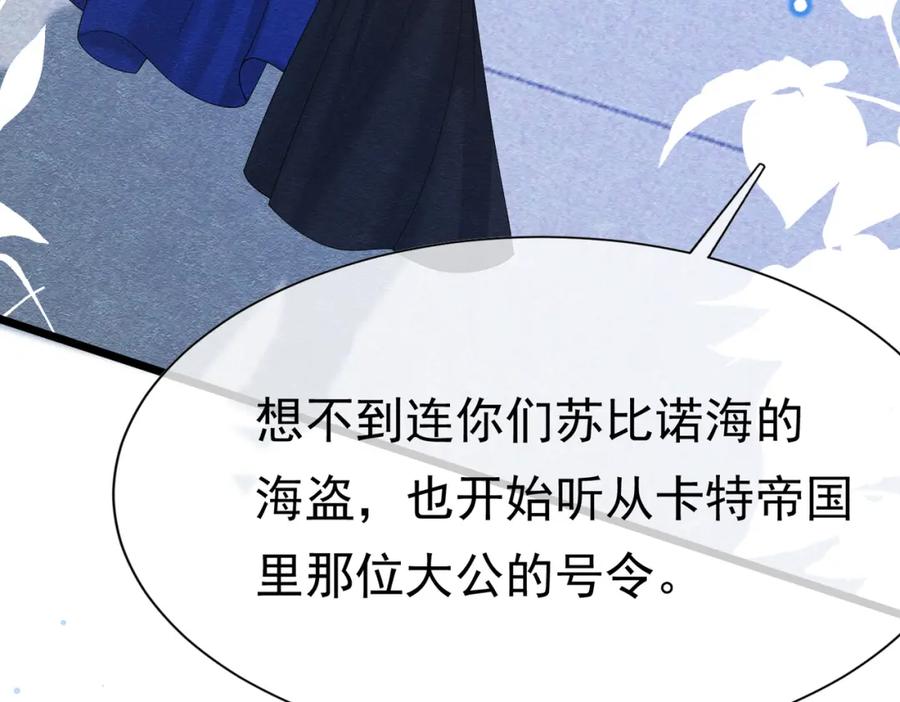 《被主教大人宠爱的日子》09 来自远方的恶意 第123页