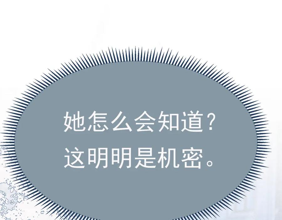 《被主教大人宠爱的日子》09 来自远方的恶意 第14页