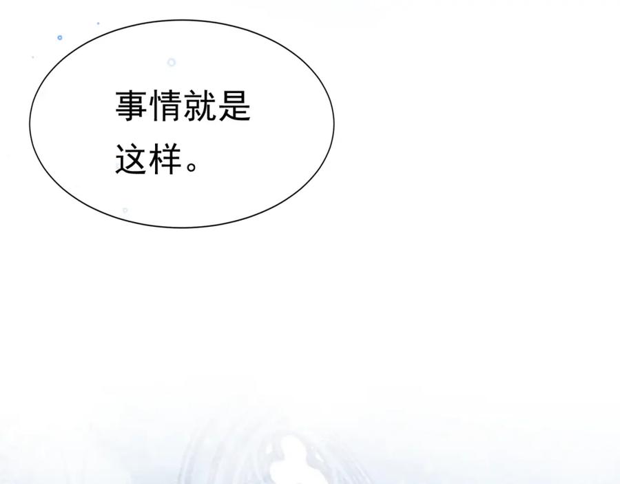 《被主教大人宠爱的日子》09 来自远方的恶意 第118页