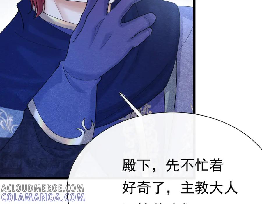 《被主教大人宠爱的日子》09 来自远方的恶意 第97页