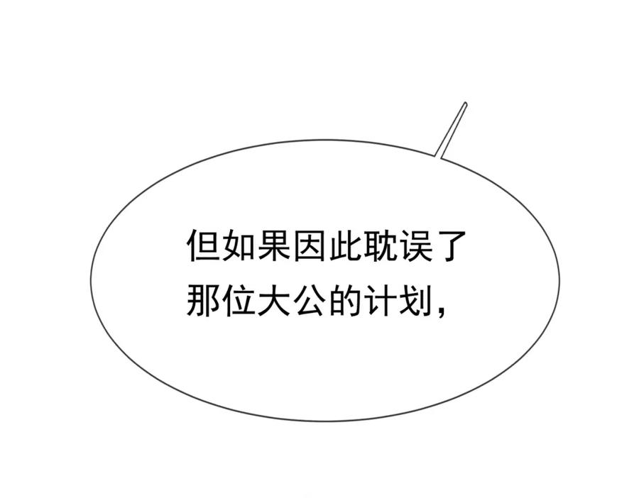 《被主教大人宠爱的日子》09 来自远方的恶意 第30页