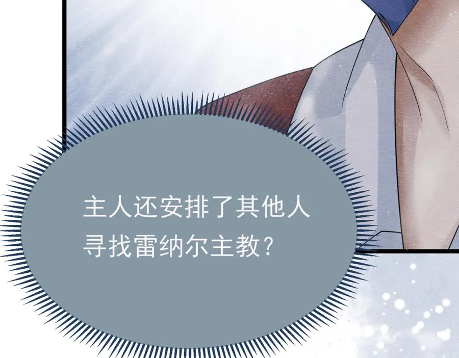 《被主教大人宠爱的日子》09 来自远方的恶意 第24页