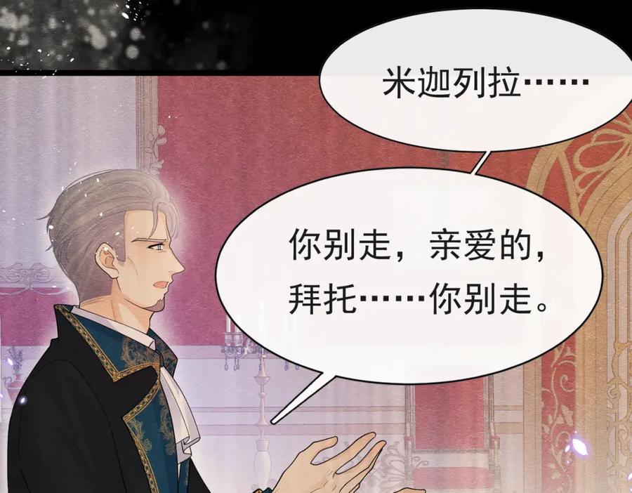 《被主教大人宠爱的日子》10 希望你平安 第92页