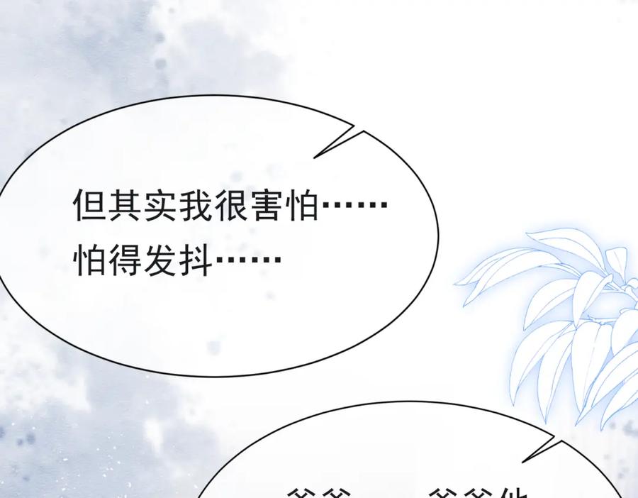 《被主教大人宠爱的日子》10 希望你平安 第70页