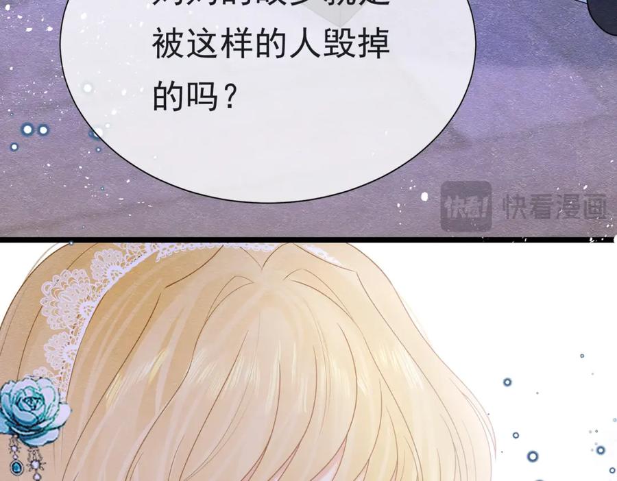 《被主教大人宠爱的日子》10 希望你平安 第75页