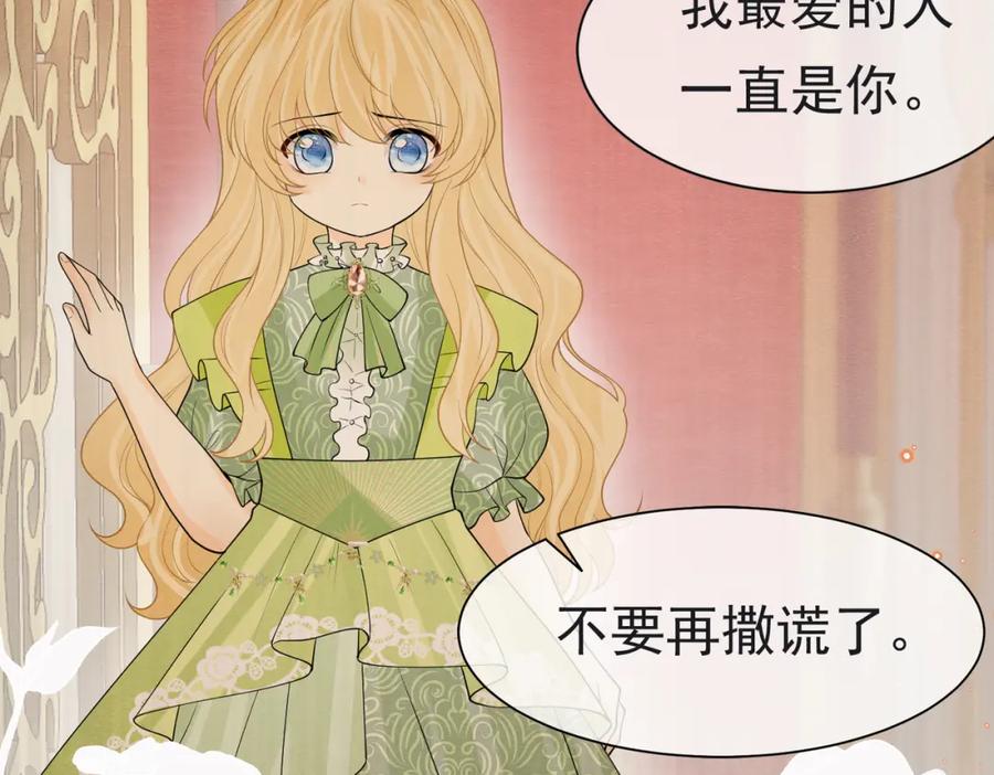 《被主教大人宠爱的日子》10 希望你平安 第103页
