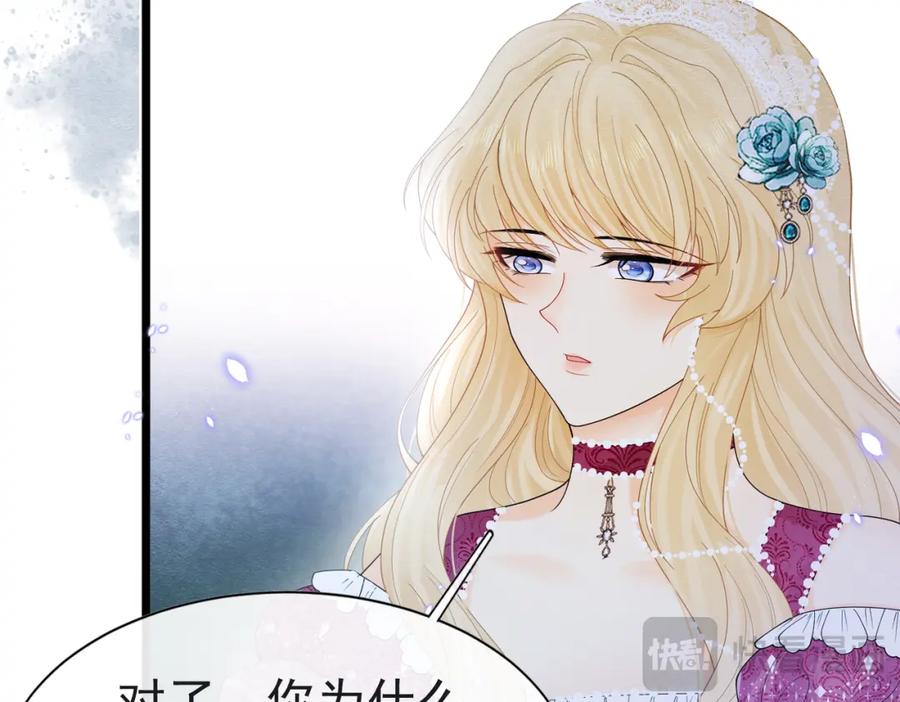《被主教大人宠爱的日子》10 希望你平安 第44页