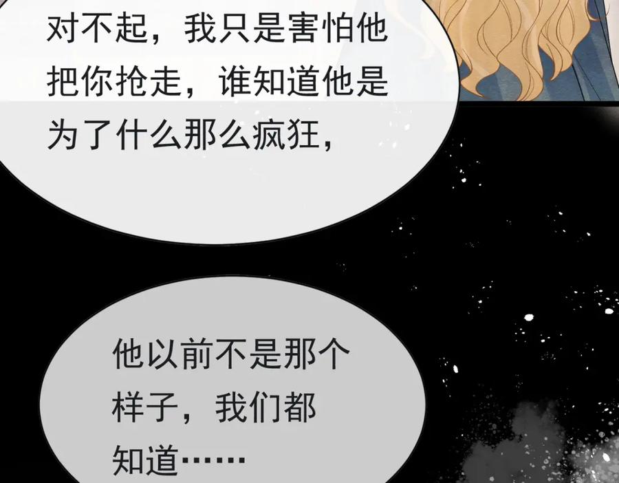 《被主教大人宠爱的日子》10 希望你平安 第94页