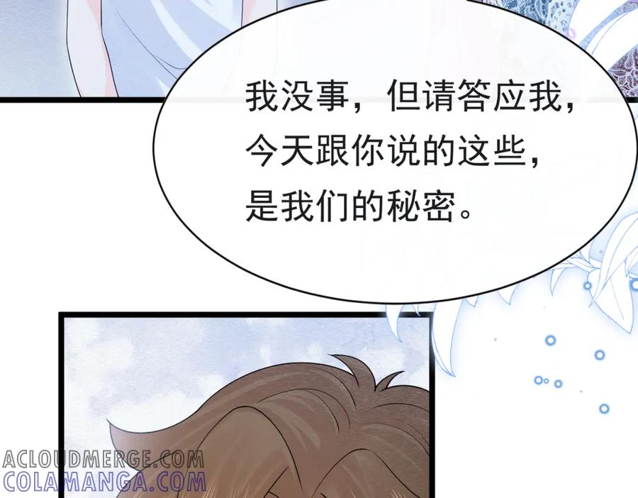 《被主教大人宠爱的日子》10 希望你平安 第117页
