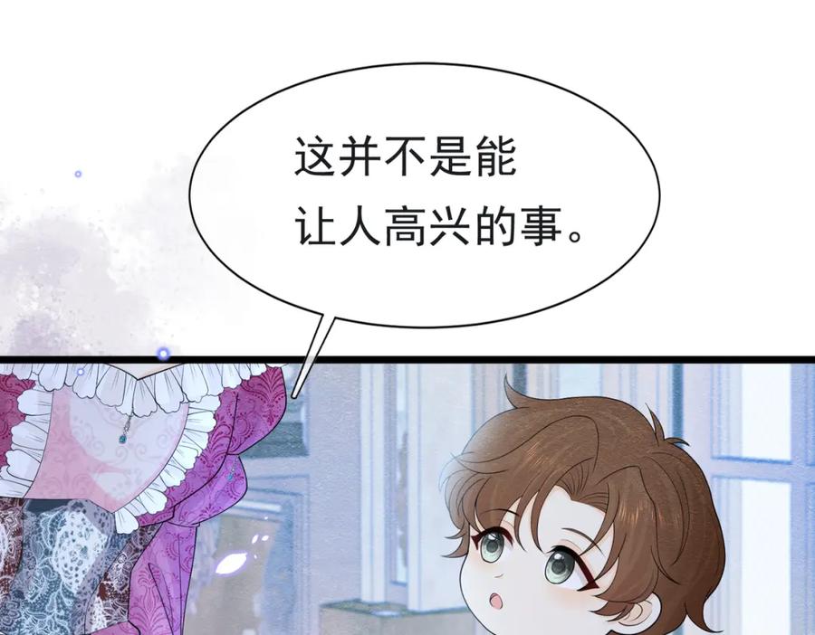 《被主教大人宠爱的日子》10 希望你平安 第126页