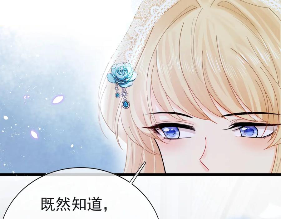 《被主教大人宠爱的日子》10 希望你平安 第59页