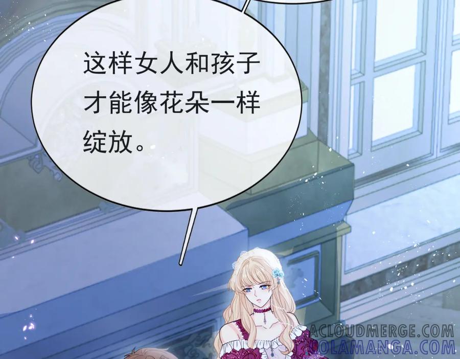 《被主教大人宠爱的日子》10 希望你平安 第61页