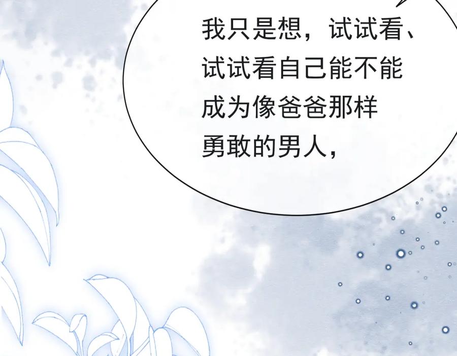 《被主教大人宠爱的日子》10 希望你平安 第68页