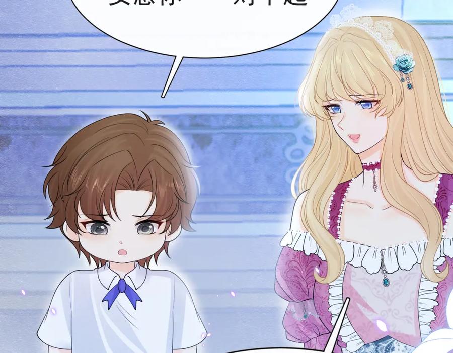 《被主教大人宠爱的日子》10 希望你平安 第116页