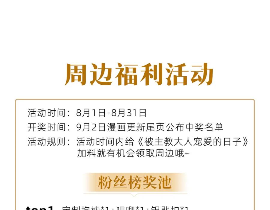 《被主教大人宠爱的日子》10 希望你平安 第138页