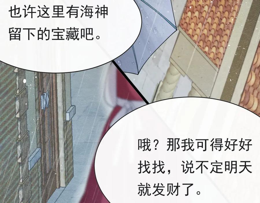 《被主教大人宠爱的日子》11 暗涌 第12页