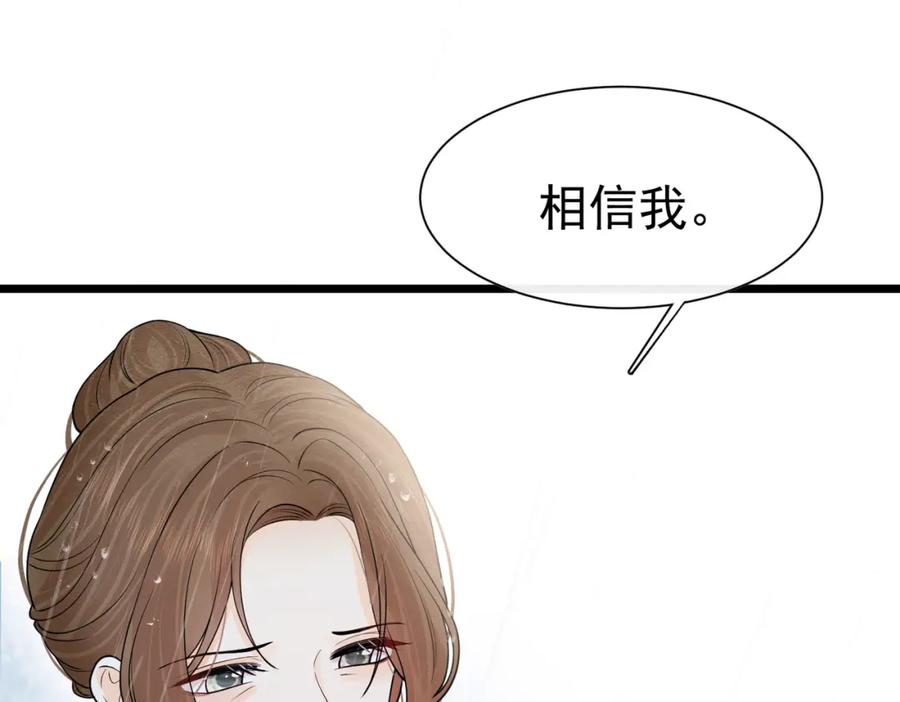 《被主教大人宠爱的日子》11 暗涌 第48页