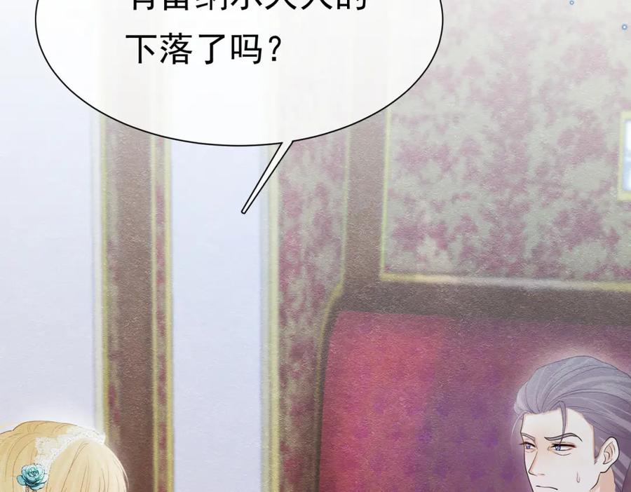 《被主教大人宠爱的日子》11 暗涌 第87页
