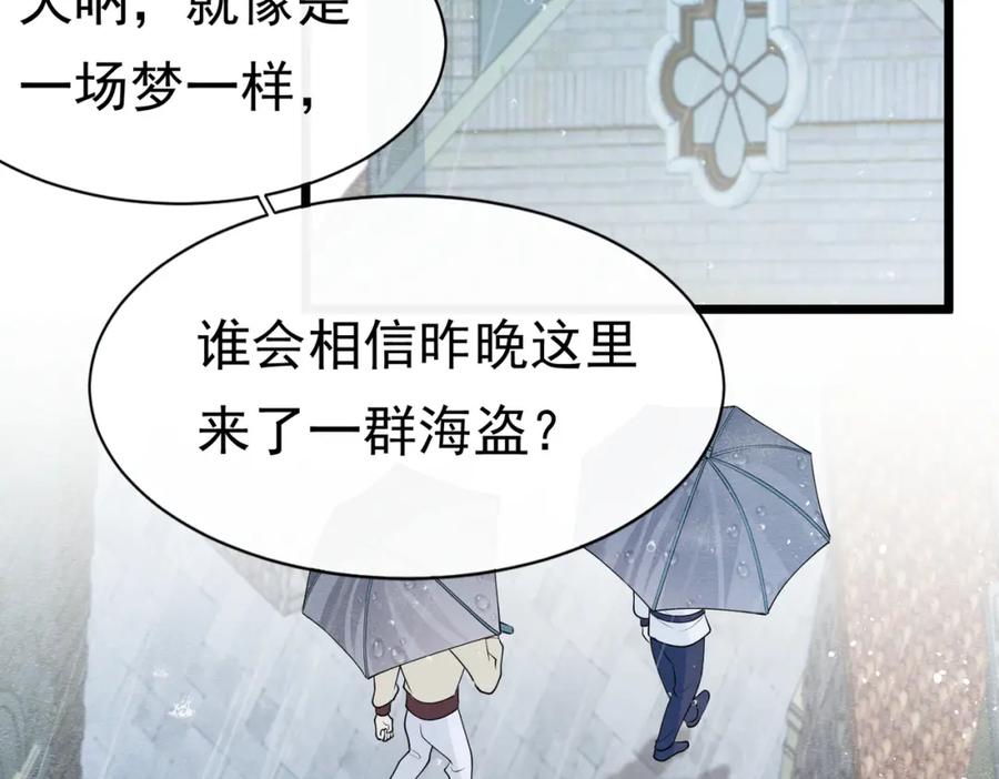 《被主教大人宠爱的日子》11 暗涌 第7页