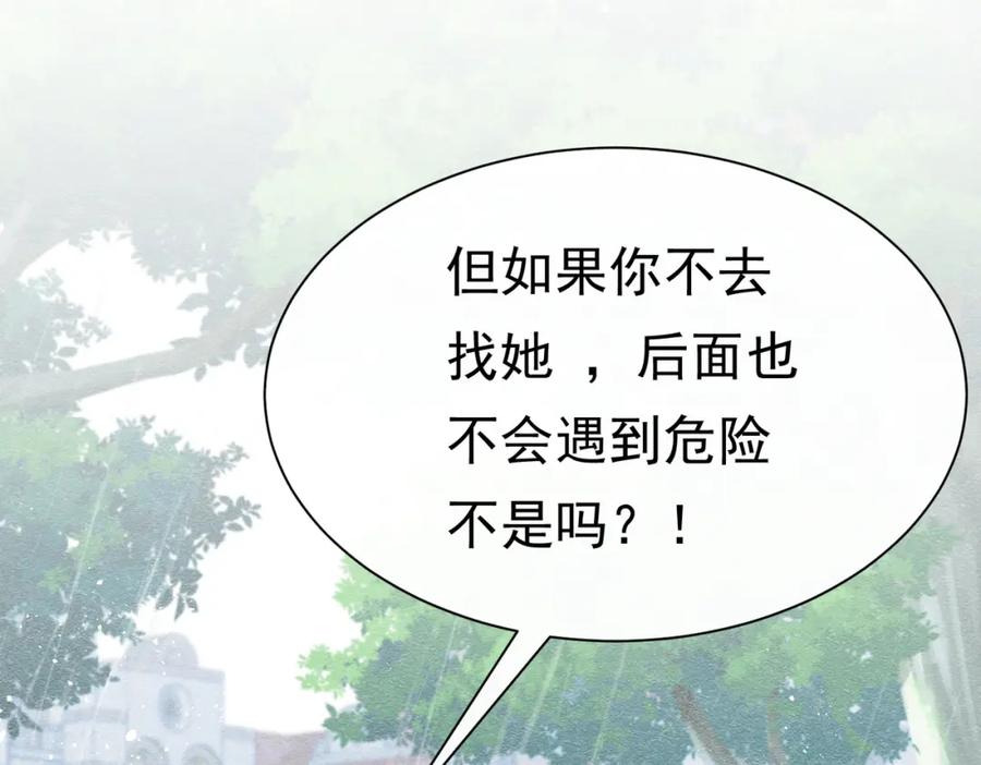 《被主教大人宠爱的日子》11 暗涌 第51页
