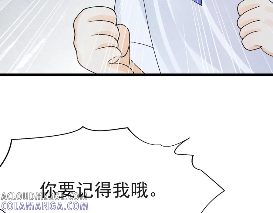 《被主教大人宠爱的日子》11 暗涌 第21页