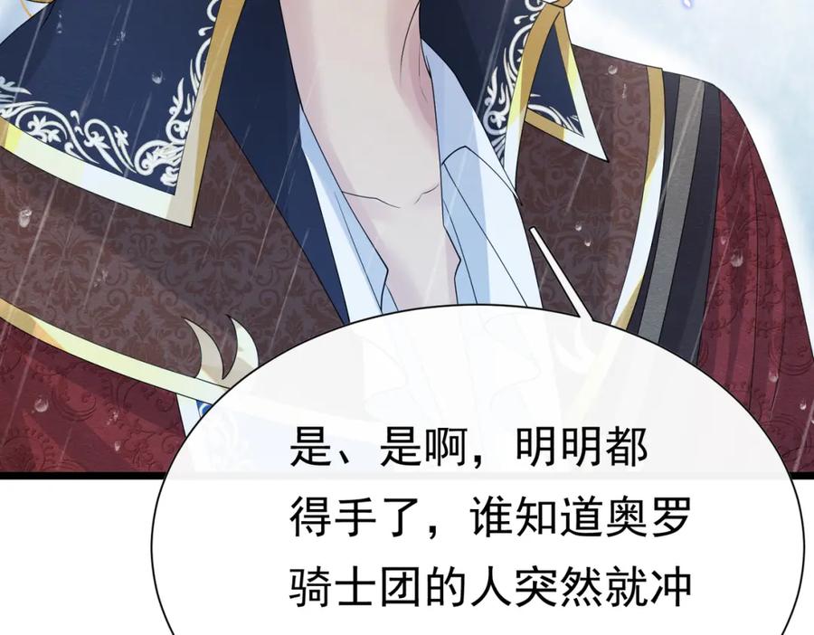 《被主教大人宠爱的日子》11 暗涌 第108页