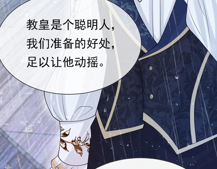 《被主教大人宠爱的日子》11 暗涌 第124页