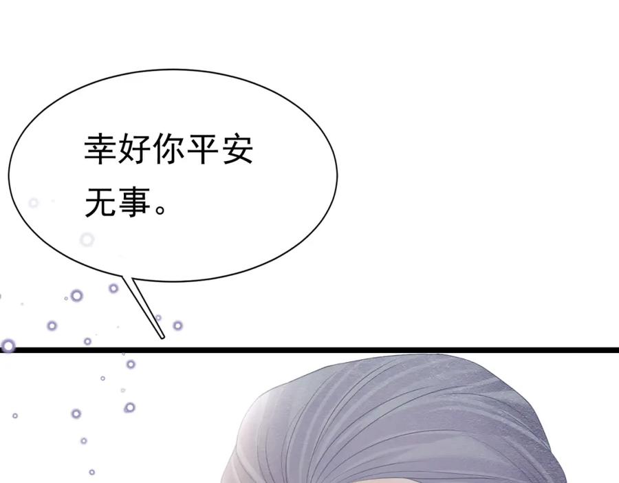 《被主教大人宠爱的日子》11 暗涌 第80页