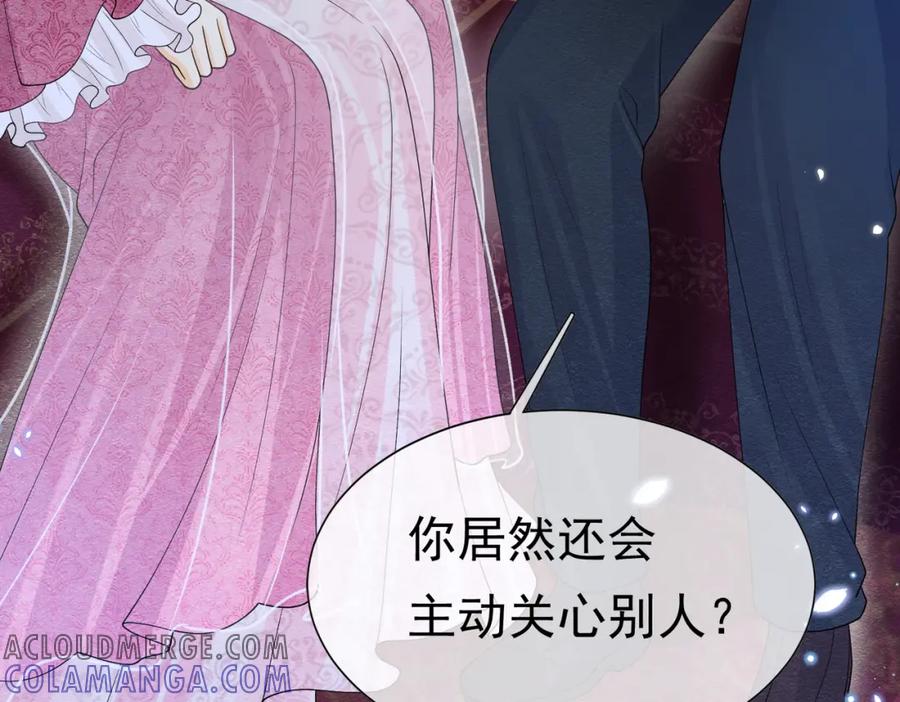 《被主教大人宠爱的日子》11 暗涌 第89页