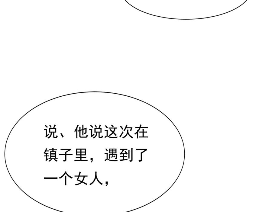 《被主教大人宠爱的日子》11 暗涌 第136页