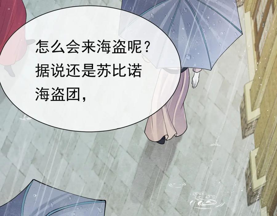 《被主教大人宠爱的日子》11 暗涌 第10页