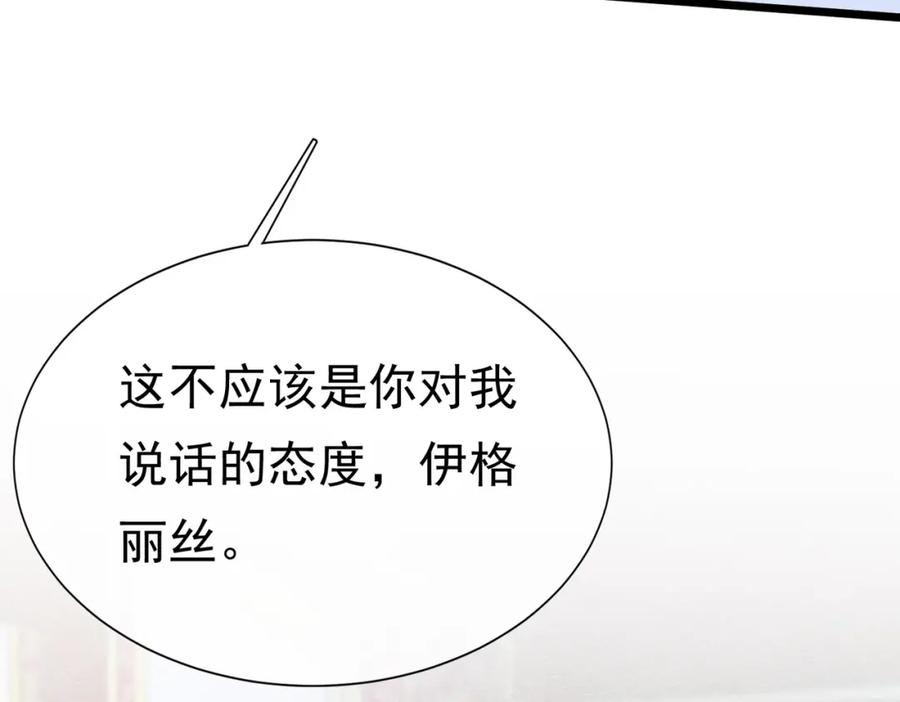 《被主教大人宠爱的日子》11 暗涌 第75页