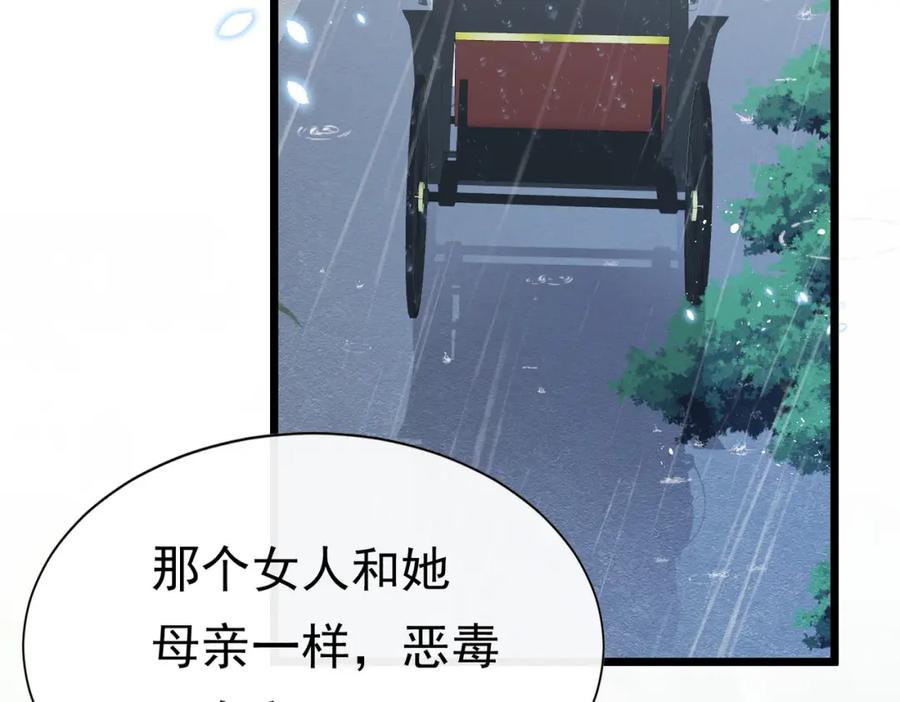 《被主教大人宠爱的日子》11 暗涌 第43页