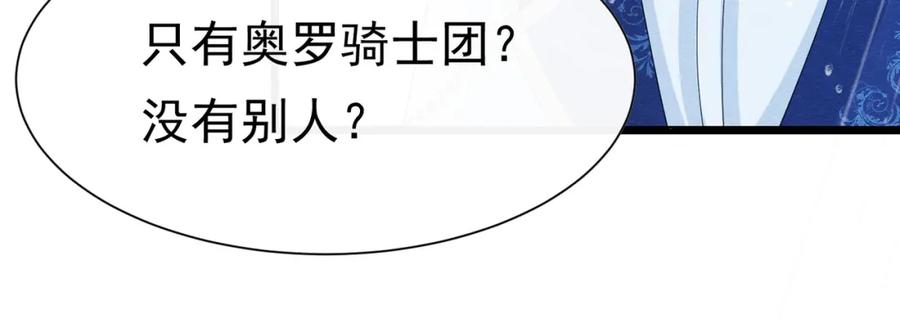 《被主教大人宠爱的日子》11 暗涌 第112页