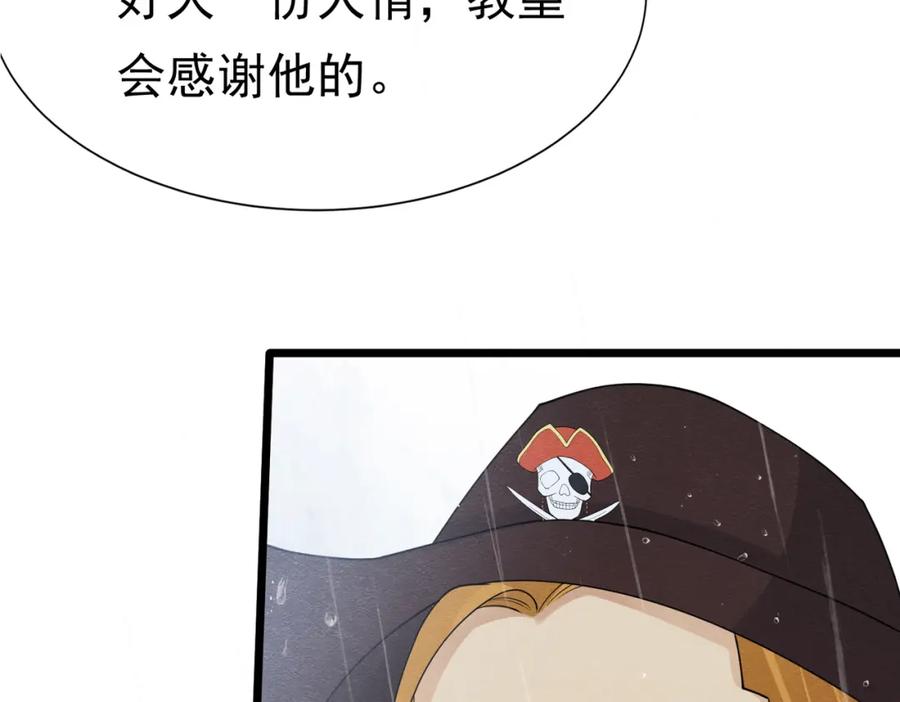《被主教大人宠爱的日子》11 暗涌 第119页