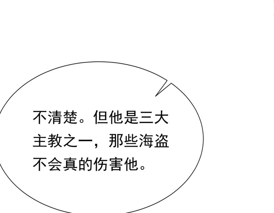 《被主教大人宠爱的日子》11 暗涌 第92页