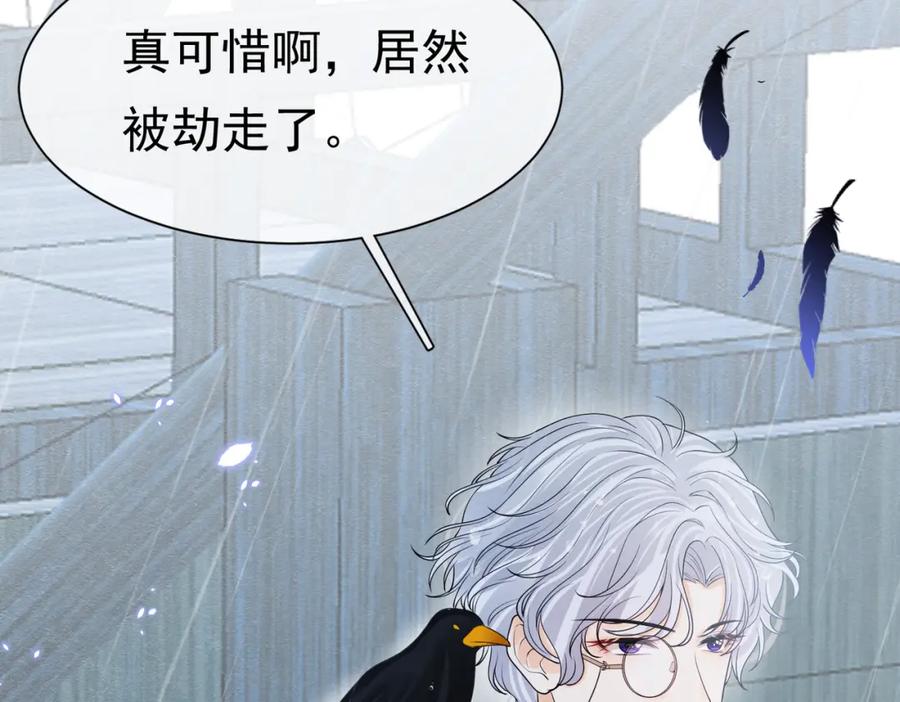 《被主教大人宠爱的日子》11 暗涌 第102页