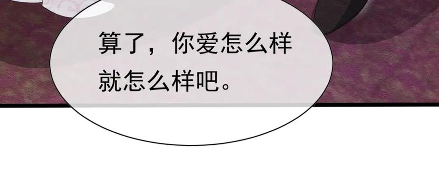 《被主教大人宠爱的日子》11 暗涌 第79页