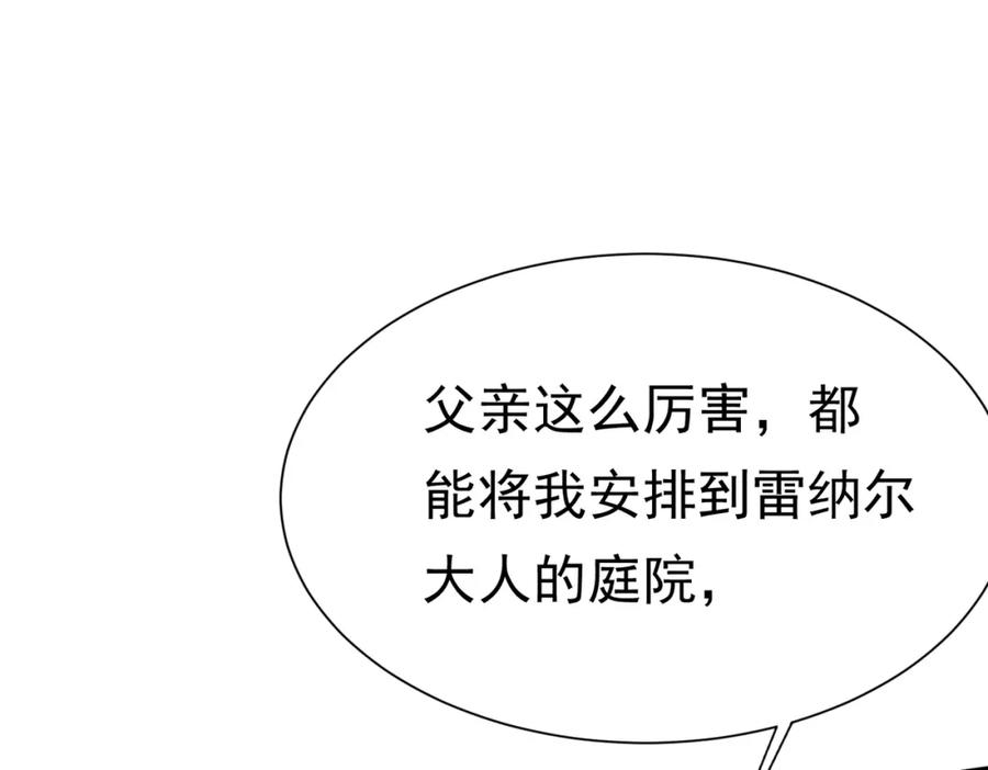 《被主教大人宠爱的日子》11 暗涌 第70页