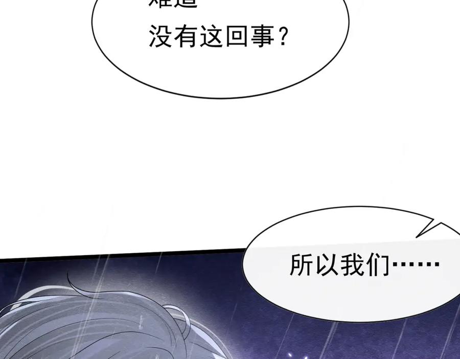 《被主教大人宠爱的日子》11 暗涌 第139页
