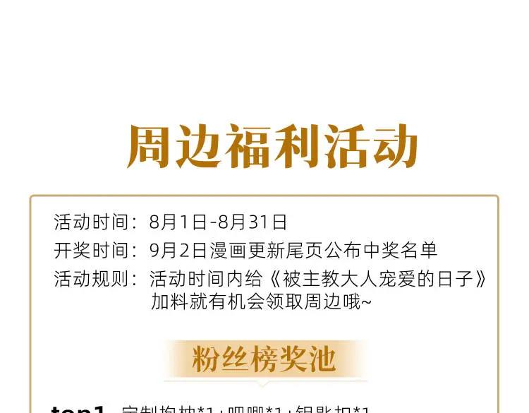《被主教大人宠爱的日子》11 暗涌 第146页