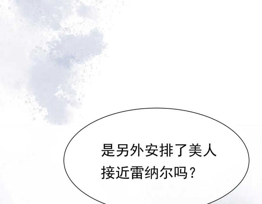 《被主教大人宠爱的日子》11 暗涌 第128页