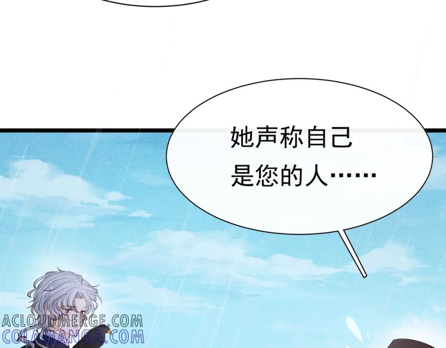 《被主教大人宠爱的日子》11 暗涌 第137页