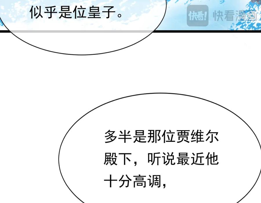 《被主教大人宠爱的日子》11 暗涌 第115页