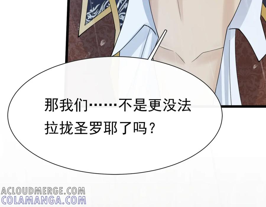 《被主教大人宠爱的日子》11 暗涌 第121页