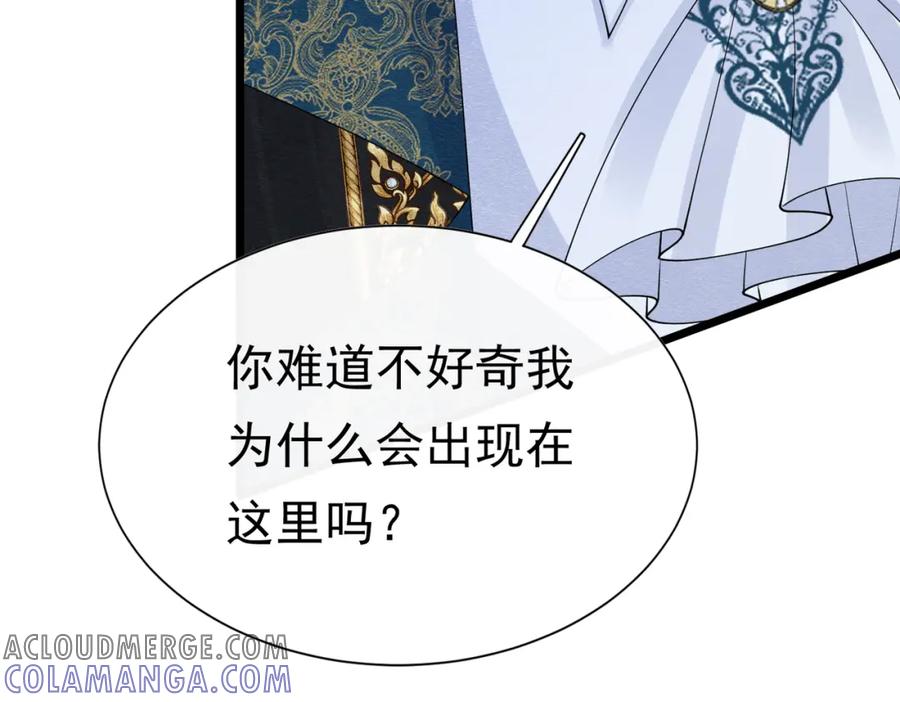 《被主教大人宠爱的日子》11 暗涌 第69页