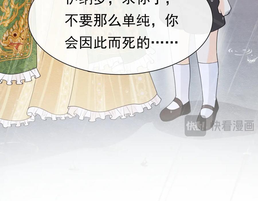《被主教大人宠爱的日子》11 暗涌 第54页